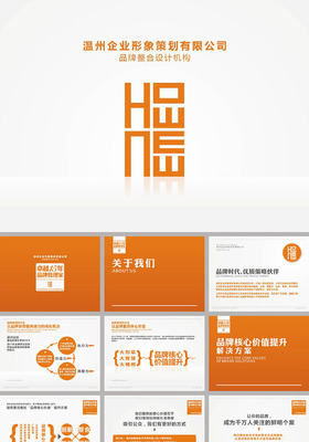 企业形象策划PPT模板与技术咨询服务