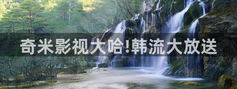 韩国理论电影朋友妈妈：奇米影视大哈!韩流大放送